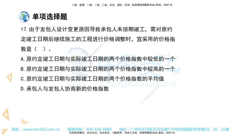03.一建经济-2021年真题解析-讲义_2026年一级建造师_2026年一建经济_2025年一建经济SVIP_03-习题精析✿实战特训✿模考通关_29-经济《真题解析班》名师ZJ_课程讲义