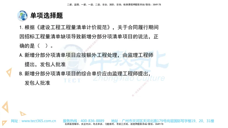 03.一建经济-2021年真题解析-讲义_2026年一级建造师_2026年一建经济_2025年一建经济SVIP_03-习题精析✿实战特训✿模考通关_29-经济《真题解析班》名师ZJ_课程讲义