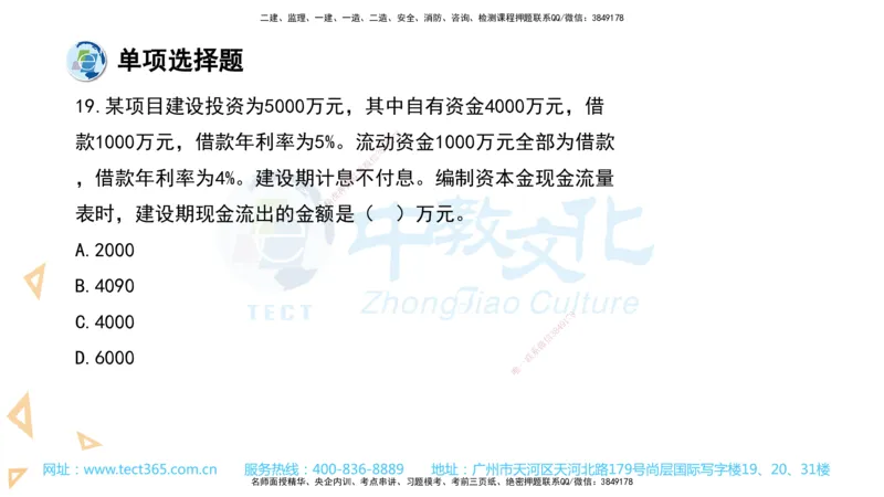 03.一建经济-2021年真题解析-讲义_2026年一级建造师_2026年一建经济_2025年一建经济SVIP_03-习题精析✿实战特训✿模考通关_29-经济《真题解析班》名师ZJ_课程讲义