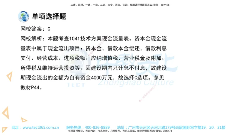 03.一建经济-2021年真题解析-讲义_2026年一级建造师_2026年一建经济_2025年一建经济SVIP_03-习题精析✿实战特训✿模考通关_29-经济《真题解析班》名师ZJ_课程讲义
