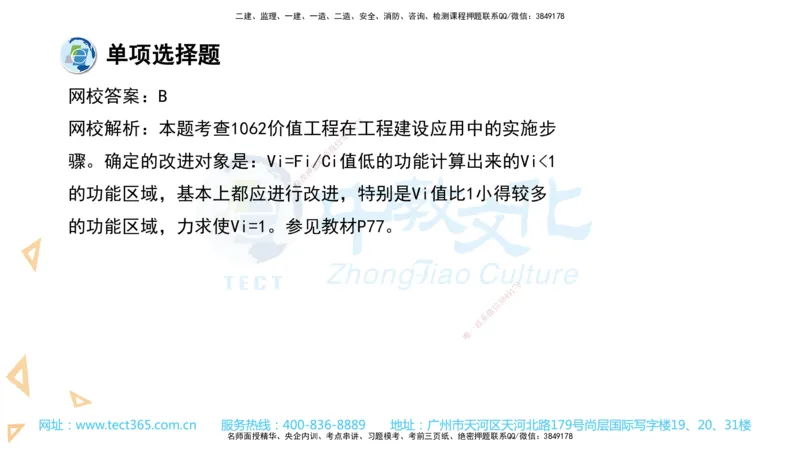 03.一建经济-2021年真题解析-讲义_2026年一级建造师_2026年一建经济_2025年一建经济SVIP_03-习题精析✿实战特训✿模考通关_29-经济《真题解析班》名师ZJ_课程讲义