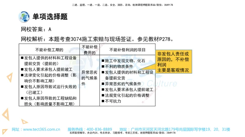 03.一建经济-2021年真题解析-讲义_2026年一级建造师_2026年一建经济_2025年一建经济SVIP_03-习题精析✿实战特训✿模考通关_29-经济《真题解析班》名师ZJ_课程讲义
