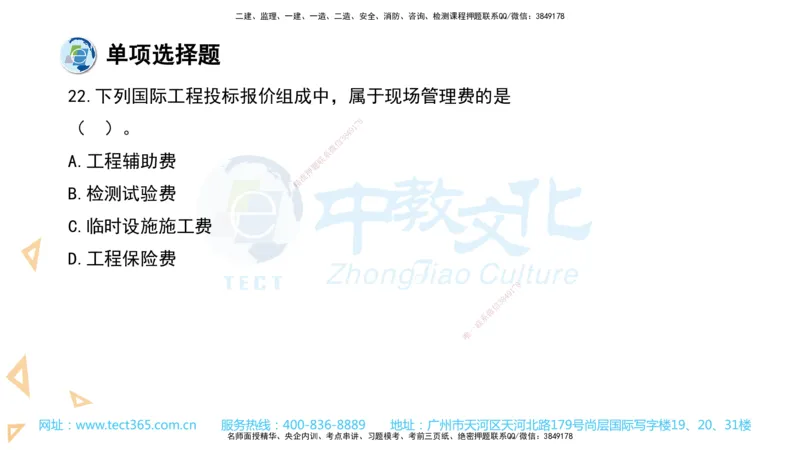 03.一建经济-2021年真题解析-讲义_2026年一级建造师_2026年一建经济_2025年一建经济SVIP_03-习题精析✿实战特训✿模考通关_29-经济《真题解析班》名师ZJ_课程讲义