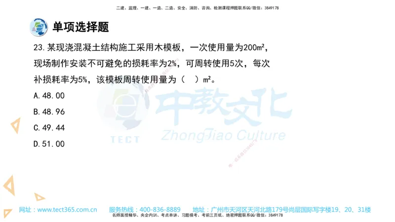 03.一建经济-2021年真题解析-讲义_2026年一级建造师_2026年一建经济_2025年一建经济SVIP_03-习题精析✿实战特训✿模考通关_29-经济《真题解析班》名师ZJ_课程讲义