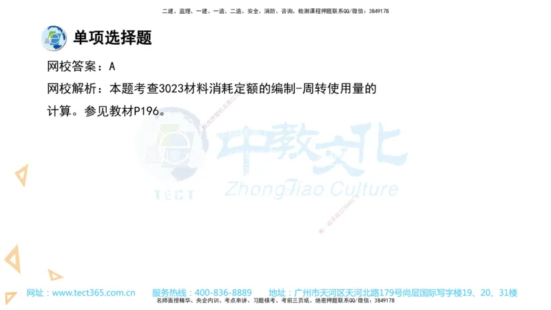 03.一建经济-2021年真题解析-讲义_2026年一级建造师_2026年一建经济_2025年一建经济SVIP_03-习题精析✿实战特训✿模考通关_29-经济《真题解析班》名师ZJ_课程讲义