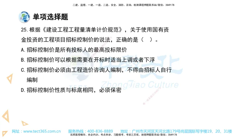 03.一建经济-2021年真题解析-讲义_2026年一级建造师_2026年一建经济_2025年一建经济SVIP_03-习题精析✿实战特训✿模考通关_29-经济《真题解析班》名师ZJ_课程讲义