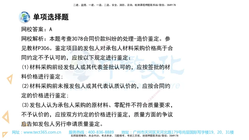 03.一建经济-2021年真题解析-讲义_2026年一级建造师_2026年一建经济_2025年一建经济SVIP_03-习题精析✿实战特训✿模考通关_29-经济《真题解析班》名师ZJ_课程讲义