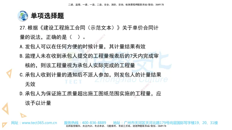 03.一建经济-2021年真题解析-讲义_2026年一级建造师_2026年一建经济_2025年一建经济SVIP_03-习题精析✿实战特训✿模考通关_29-经济《真题解析班》名师ZJ_课程讲义