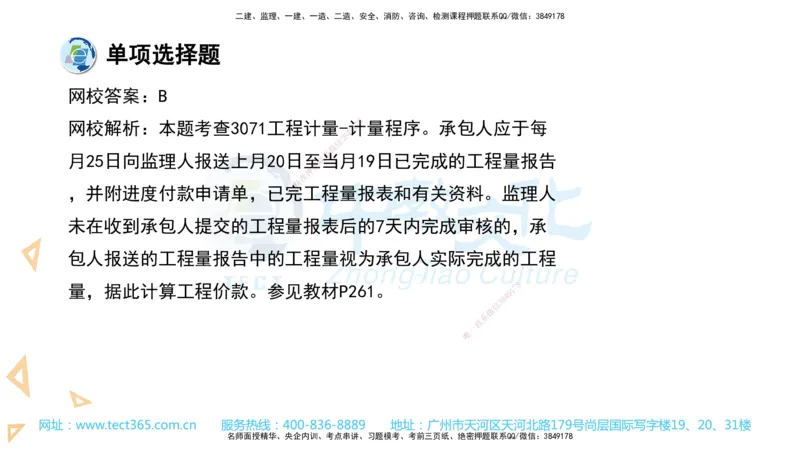 03.一建经济-2021年真题解析-讲义_2026年一级建造师_2026年一建经济_2025年一建经济SVIP_03-习题精析✿实战特训✿模考通关_29-经济《真题解析班》名师ZJ_课程讲义