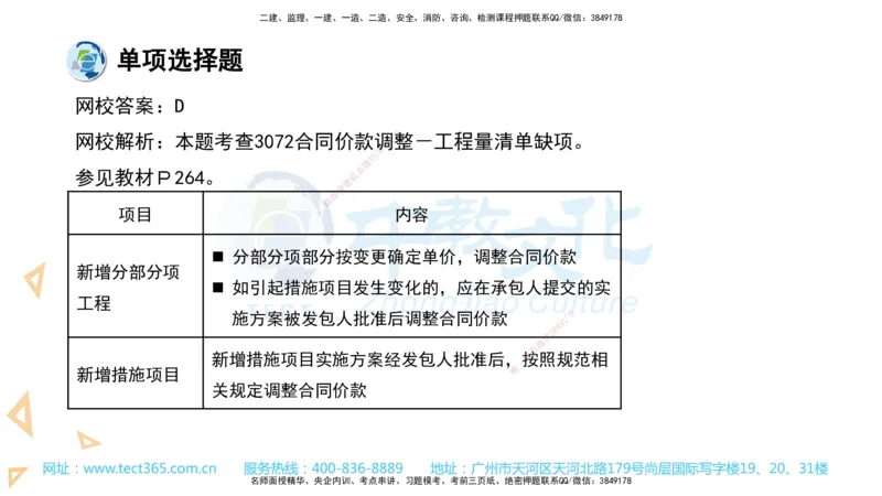 03.一建经济-2021年真题解析-讲义_2026年一级建造师_2026年一建经济_2025年一建经济SVIP_03-习题精析✿实战特训✿模考通关_29-经济《真题解析班》名师ZJ_课程讲义