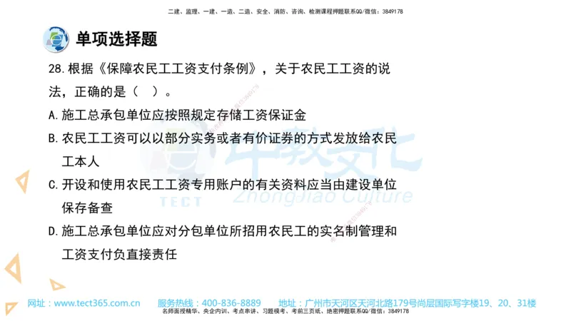 03.一建经济-2021年真题解析-讲义_2026年一级建造师_2026年一建经济_2025年一建经济SVIP_03-习题精析✿实战特训✿模考通关_29-经济《真题解析班》名师ZJ_课程讲义