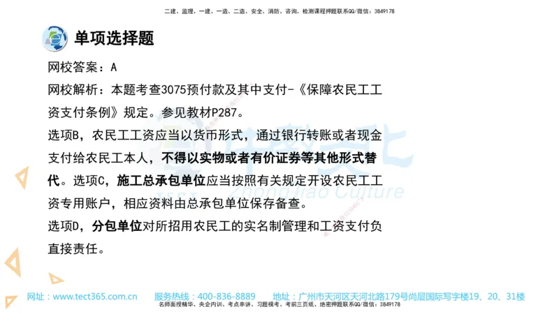 03.一建经济-2021年真题解析-讲义_2026年一级建造师_2026年一建经济_2025年一建经济SVIP_03-习题精析✿实战特训✿模考通关_29-经济《真题解析班》名师ZJ_课程讲义