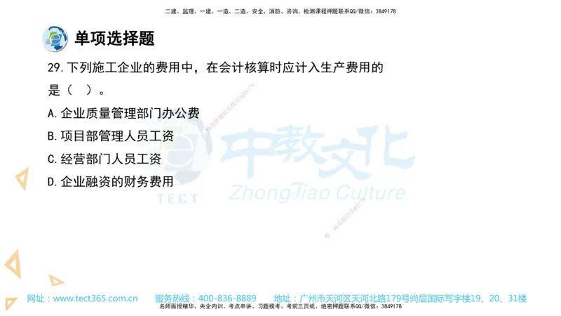 03.一建经济-2021年真题解析-讲义_2026年一级建造师_2026年一建经济_2025年一建经济SVIP_03-习题精析✿实战特训✿模考通关_29-经济《真题解析班》名师ZJ_课程讲义