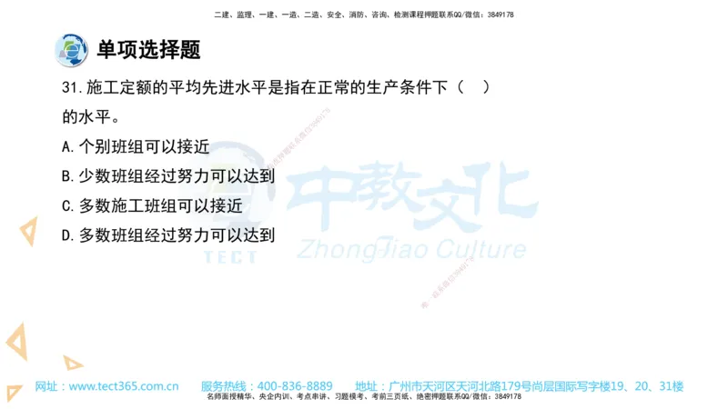 03.一建经济-2021年真题解析-讲义_2026年一级建造师_2026年一建经济_2025年一建经济SVIP_03-习题精析✿实战特训✿模考通关_29-经济《真题解析班》名师ZJ_课程讲义