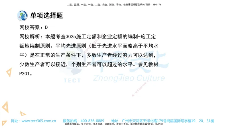 03.一建经济-2021年真题解析-讲义_2026年一级建造师_2026年一建经济_2025年一建经济SVIP_03-习题精析✿实战特训✿模考通关_29-经济《真题解析班》名师ZJ_课程讲义