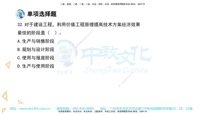 03.一建经济-2021年真题解析-讲义_2026年一级建造师_2026年一建经济_2025年一建经济SVIP_03-习题精析✿实战特训✿模考通关_29-经济《真题解析班》名师ZJ_课程讲义