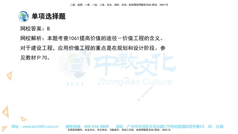 03.一建经济-2021年真题解析-讲义_2026年一级建造师_2026年一建经济_2025年一建经济SVIP_03-习题精析✿实战特训✿模考通关_29-经济《真题解析班》名师ZJ_课程讲义