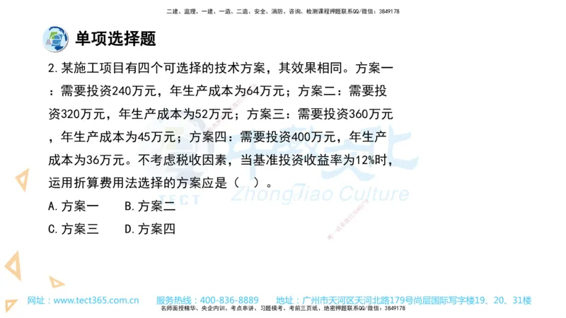 03.一建经济-2021年真题解析-讲义_2026年一级建造师_2026年一建经济_2025年一建经济SVIP_03-习题精析✿实战特训✿模考通关_29-经济《真题解析班》名师ZJ_课程讲义