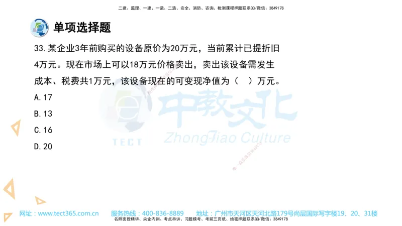 03.一建经济-2021年真题解析-讲义_2026年一级建造师_2026年一建经济_2025年一建经济SVIP_03-习题精析✿实战特训✿模考通关_29-经济《真题解析班》名师ZJ_课程讲义