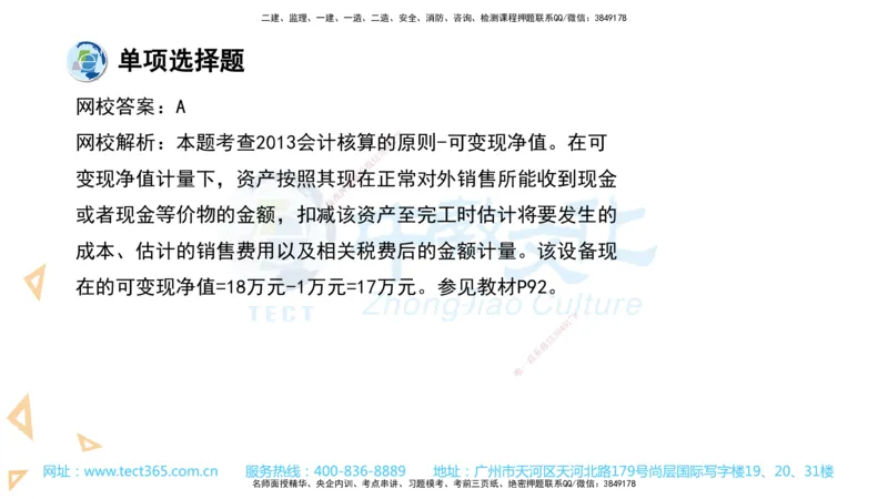 03.一建经济-2021年真题解析-讲义_2026年一级建造师_2026年一建经济_2025年一建经济SVIP_03-习题精析✿实战特训✿模考通关_29-经济《真题解析班》名师ZJ_课程讲义