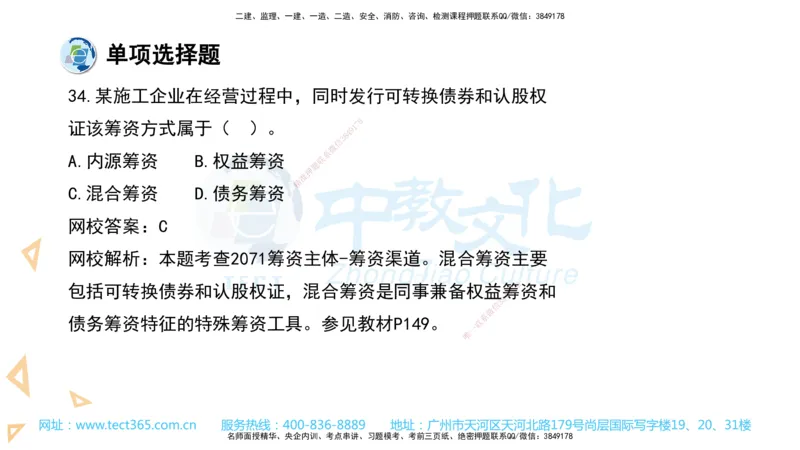 03.一建经济-2021年真题解析-讲义_2026年一级建造师_2026年一建经济_2025年一建经济SVIP_03-习题精析✿实战特训✿模考通关_29-经济《真题解析班》名师ZJ_课程讲义