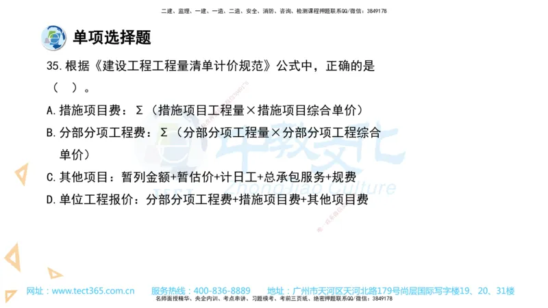 03.一建经济-2021年真题解析-讲义_2026年一级建造师_2026年一建经济_2025年一建经济SVIP_03-习题精析✿实战特训✿模考通关_29-经济《真题解析班》名师ZJ_课程讲义
