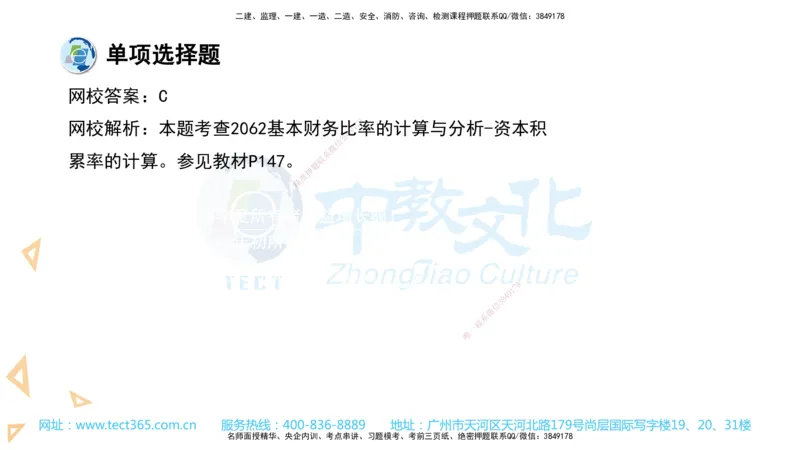 03.一建经济-2021年真题解析-讲义_2026年一级建造师_2026年一建经济_2025年一建经济SVIP_03-习题精析✿实战特训✿模考通关_29-经济《真题解析班》名师ZJ_课程讲义