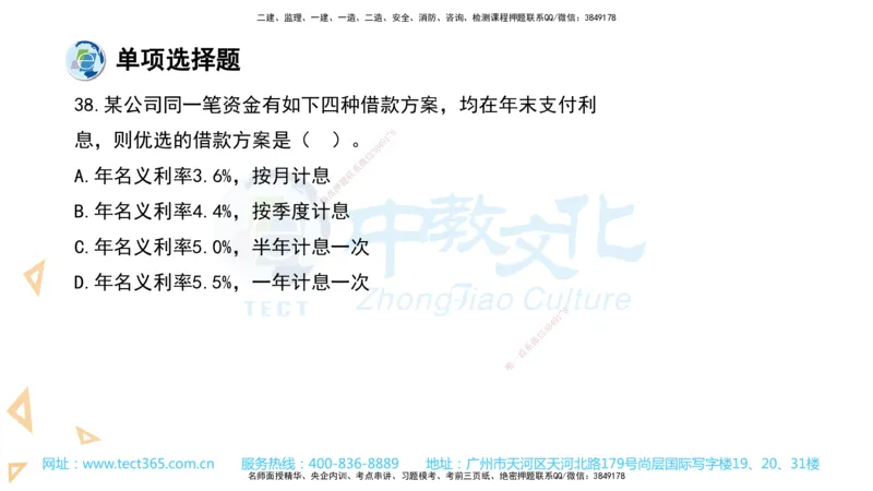03.一建经济-2021年真题解析-讲义_2026年一级建造师_2026年一建经济_2025年一建经济SVIP_03-习题精析✿实战特训✿模考通关_29-经济《真题解析班》名师ZJ_课程讲义