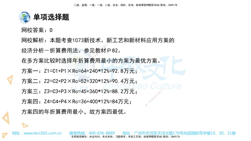 03.一建经济-2021年真题解析-讲义_2026年一级建造师_2026年一建经济_2025年一建经济SVIP_03-习题精析✿实战特训✿模考通关_29-经济《真题解析班》名师ZJ_课程讲义