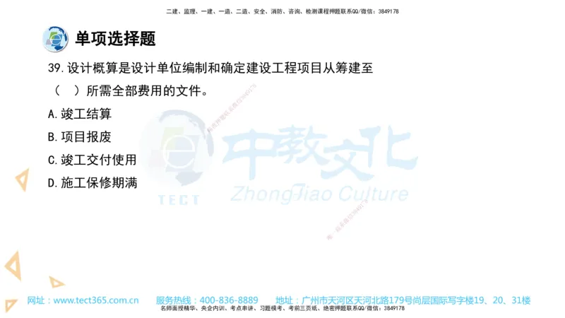 03.一建经济-2021年真题解析-讲义_2026年一级建造师_2026年一建经济_2025年一建经济SVIP_03-习题精析✿实战特训✿模考通关_29-经济《真题解析班》名师ZJ_课程讲义