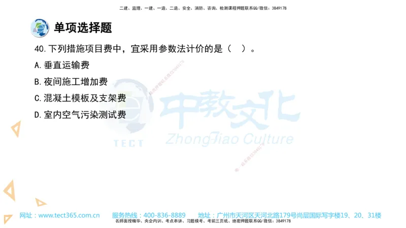 03.一建经济-2021年真题解析-讲义_2026年一级建造师_2026年一建经济_2025年一建经济SVIP_03-习题精析✿实战特训✿模考通关_29-经济《真题解析班》名师ZJ_课程讲义