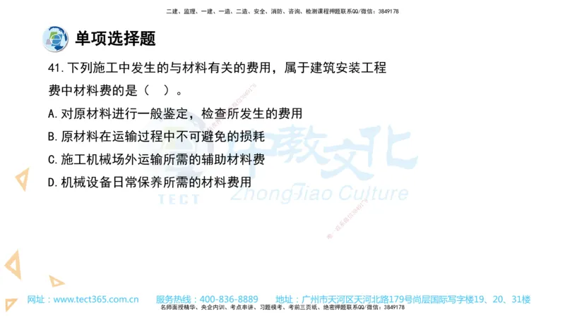 03.一建经济-2021年真题解析-讲义_2026年一级建造师_2026年一建经济_2025年一建经济SVIP_03-习题精析✿实战特训✿模考通关_29-经济《真题解析班》名师ZJ_课程讲义
