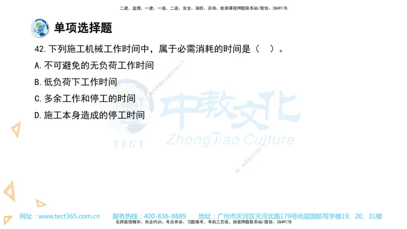 03.一建经济-2021年真题解析-讲义_2026年一级建造师_2026年一建经济_2025年一建经济SVIP_03-习题精析✿实战特训✿模考通关_29-经济《真题解析班》名师ZJ_课程讲义