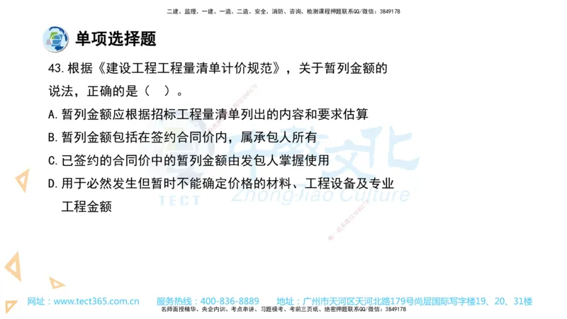 03.一建经济-2021年真题解析-讲义_2026年一级建造师_2026年一建经济_2025年一建经济SVIP_03-习题精析✿实战特训✿模考通关_29-经济《真题解析班》名师ZJ_课程讲义