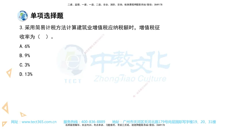 03.一建经济-2021年真题解析-讲义_2026年一级建造师_2026年一建经济_2025年一建经济SVIP_03-习题精析✿实战特训✿模考通关_29-经济《真题解析班》名师ZJ_课程讲义