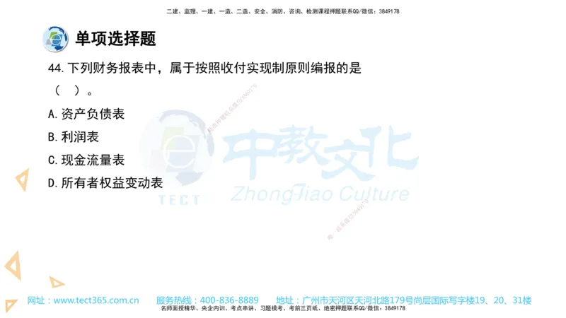 03.一建经济-2021年真题解析-讲义_2026年一级建造师_2026年一建经济_2025年一建经济SVIP_03-习题精析✿实战特训✿模考通关_29-经济《真题解析班》名师ZJ_课程讲义