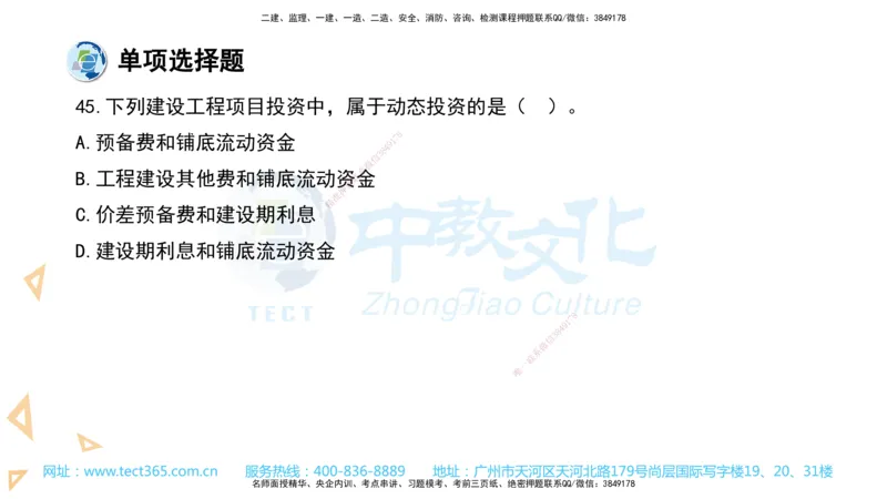 03.一建经济-2021年真题解析-讲义_2026年一级建造师_2026年一建经济_2025年一建经济SVIP_03-习题精析✿实战特训✿模考通关_29-经济《真题解析班》名师ZJ_课程讲义