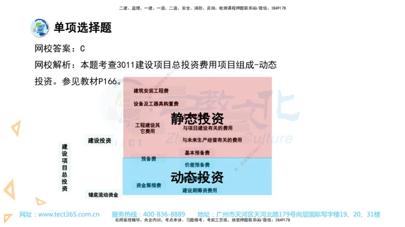03.一建经济-2021年真题解析-讲义_2026年一级建造师_2026年一建经济_2025年一建经济SVIP_03-习题精析✿实战特训✿模考通关_29-经济《真题解析班》名师ZJ_课程讲义