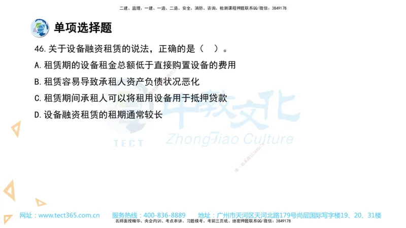 03.一建经济-2021年真题解析-讲义_2026年一级建造师_2026年一建经济_2025年一建经济SVIP_03-习题精析✿实战特训✿模考通关_29-经济《真题解析班》名师ZJ_课程讲义