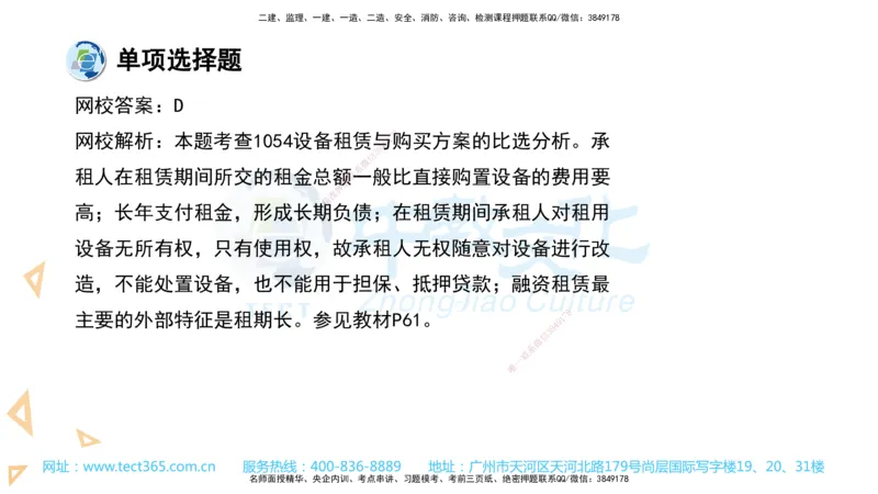 03.一建经济-2021年真题解析-讲义_2026年一级建造师_2026年一建经济_2025年一建经济SVIP_03-习题精析✿实战特训✿模考通关_29-经济《真题解析班》名师ZJ_课程讲义