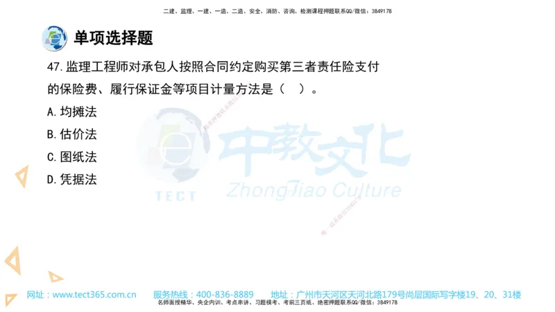 03.一建经济-2021年真题解析-讲义_2026年一级建造师_2026年一建经济_2025年一建经济SVIP_03-习题精析✿实战特训✿模考通关_29-经济《真题解析班》名师ZJ_课程讲义