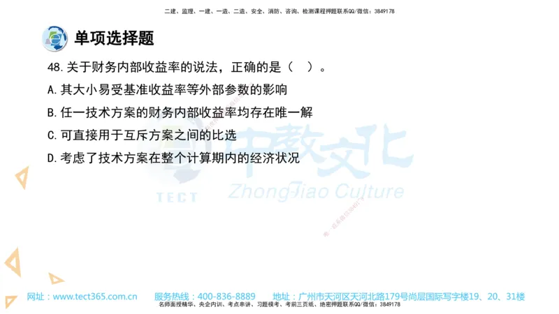 03.一建经济-2021年真题解析-讲义_2026年一级建造师_2026年一建经济_2025年一建经济SVIP_03-习题精析✿实战特训✿模考通关_29-经济《真题解析班》名师ZJ_课程讲义