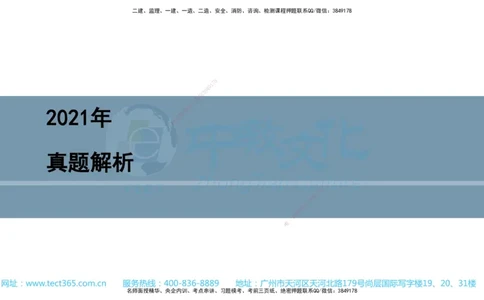 03.一建经济-2021年真题解析-讲义_2026年一级建造师_2026年一建经济_2025年一建经济SVIP_03-习题精析✿实战特训✿模考通关_29-经济《真题解析班》名师ZJ_课程讲义