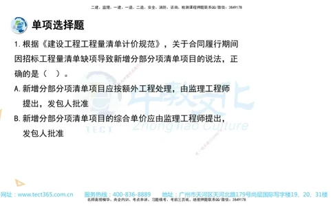 03.一建经济-2021年真题解析-讲义_2026年一级建造师_2026年一建经济_2025年一建经济SVIP_03-习题精析✿实战特训✿模考通关_29-经济《真题解析班》名师ZJ_课程讲义