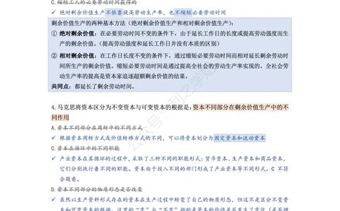 第八套_2026考公资料_（49）政治理论合集_政治理论合集_2025考研政治pdf（笔记）_肖秀荣考研政治_25肖秀荣《八套卷》+浓缩背诵合集_08.利之《肖八》复盘笔记_肖八复盘笔记