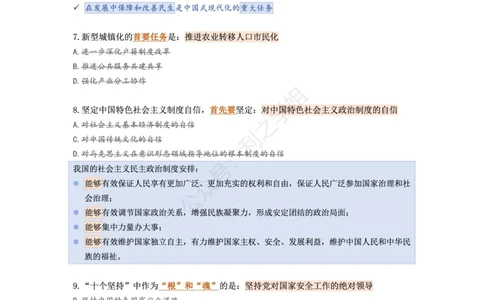 第八套_2026考公资料_（49）政治理论合集_政治理论合集_2025考研政治pdf（笔记）_肖秀荣考研政治_25肖秀荣《八套卷》+浓缩背诵合集_08.利之《肖八》复盘笔记_肖八复盘笔记