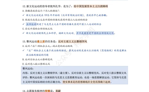 第八套_2026考公资料_（49）政治理论合集_政治理论合集_2025考研政治pdf（笔记）_肖秀荣考研政治_25肖秀荣《八套卷》+浓缩背诵合集_08.利之《肖八》复盘笔记_肖八复盘笔记