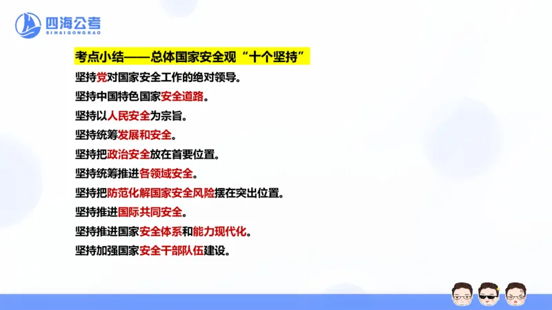 25上行测套题一期--套题5_2026考公资料_花生十三合集_套题班2025花生行测+飞扬申论套题⭐⭐_行测套题2025省考花生十三套题一期_常识PPT