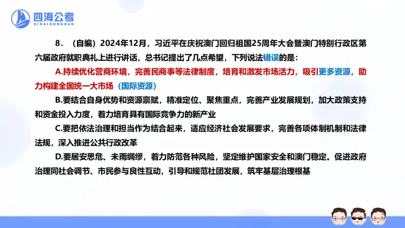 25上行测套题一期--套题5_2026考公资料_花生十三合集_套题班2025花生行测+飞扬申论套题⭐⭐_行测套题2025省考花生十三套题一期_常识PPT