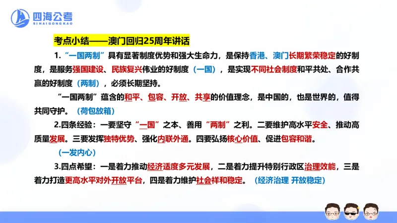 25上行测套题一期--套题5_2026考公资料_花生十三合集_套题班2025花生行测+飞扬申论套题⭐⭐_行测套题2025省考花生十三套题一期_常识PPT
